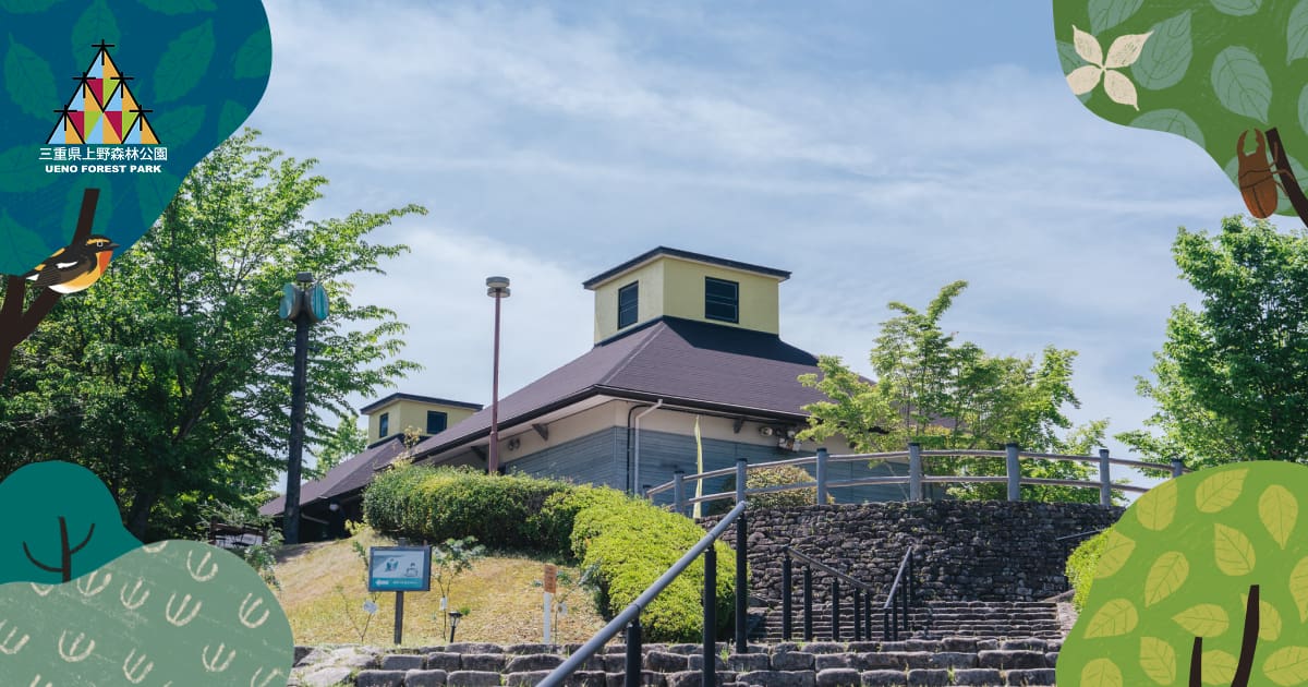 三重県上野森林公園